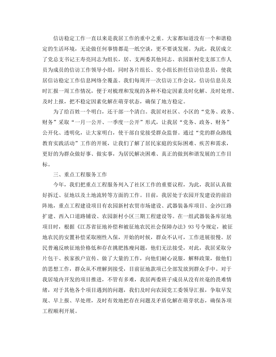 社区居委会年终工作总结范文 _第2页