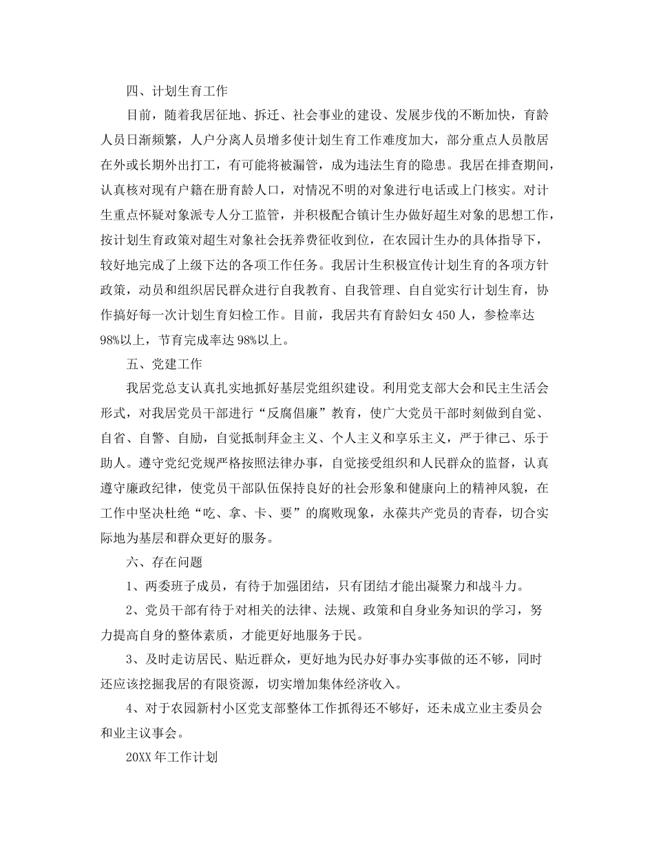 社区居委会年终工作总结范文 _第3页