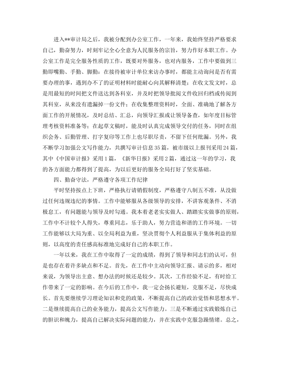 公务员个人转正工作总结范本 _第2页