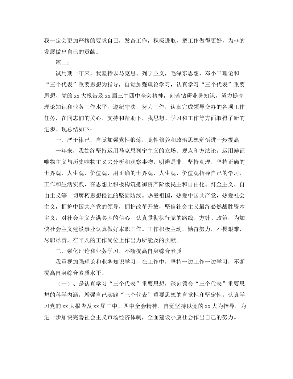公务员个人转正工作总结范本 _第3页