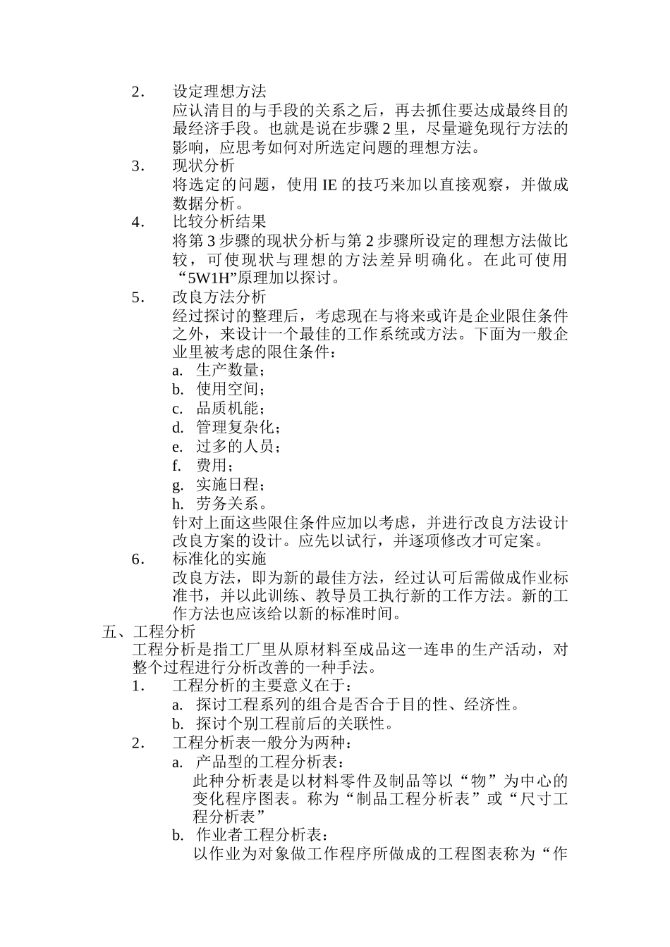 IE运作（DOC 8页）_第3页