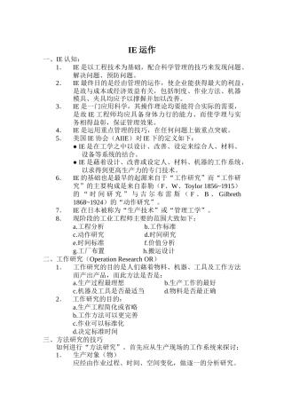 IE运作（DOC 8页）