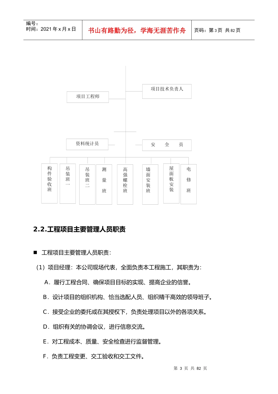 施工组织设计(正新仓库钢结构)_第3页