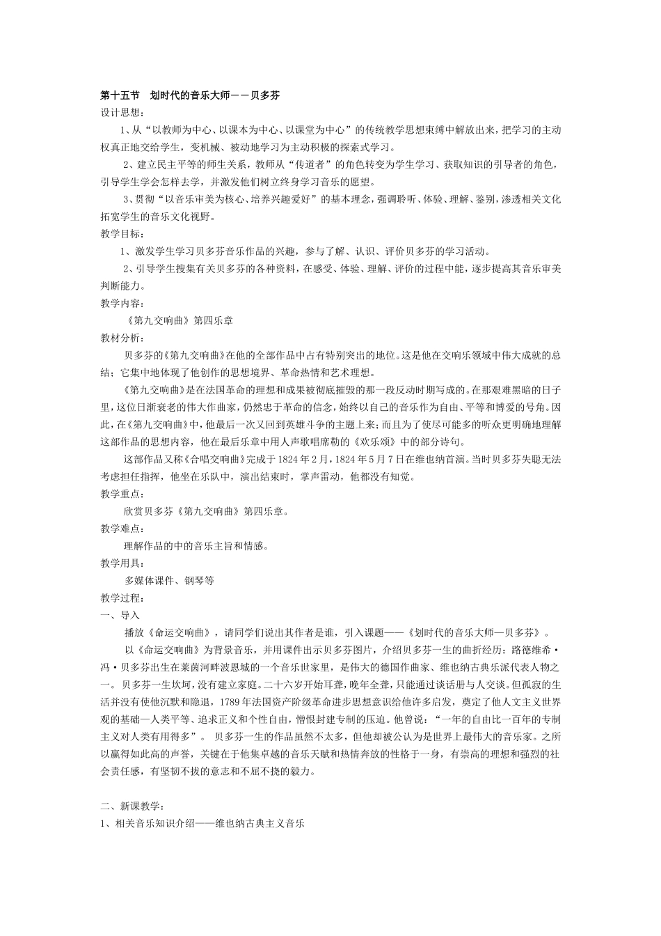 第十五节划时代的音乐大师――贝多芬_第1页
