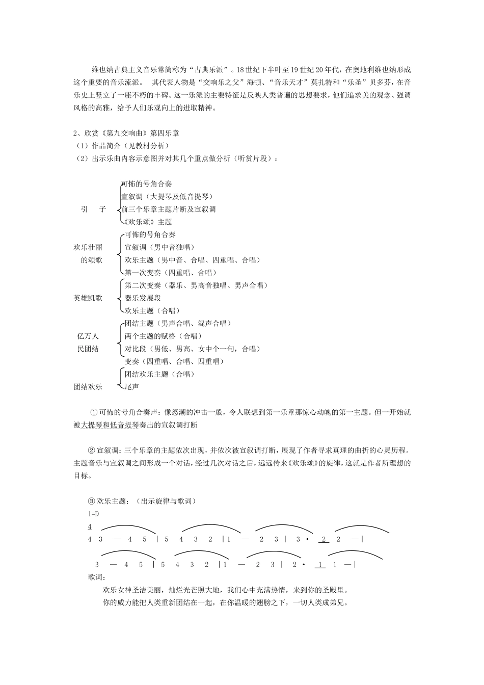 第十五节划时代的音乐大师――贝多芬_第2页