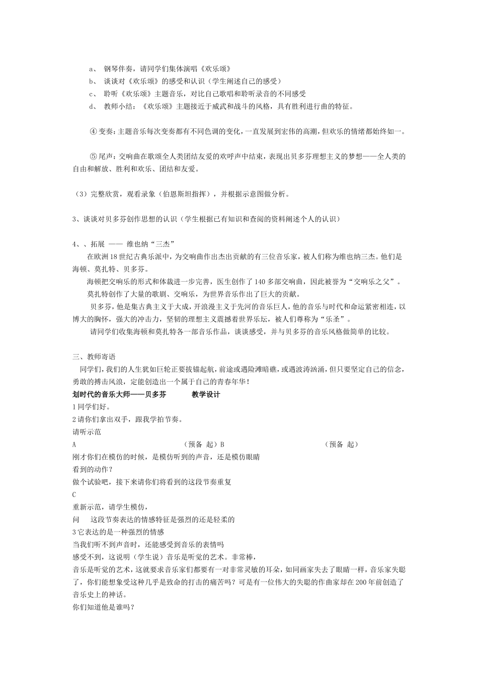 第十五节划时代的音乐大师――贝多芬_第3页