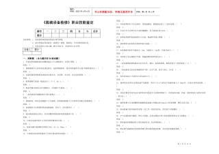 《脱硫设备检修》职业技能鉴定试题