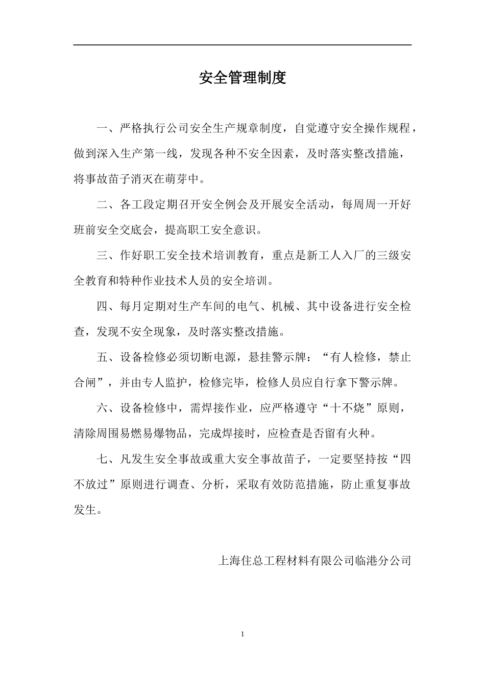 安全生产责任书_第1页