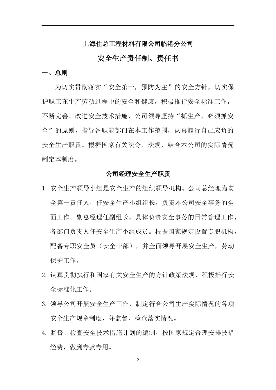 安全生产责任书_第2页