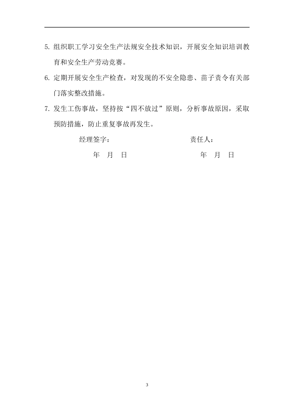 安全生产责任书_第3页