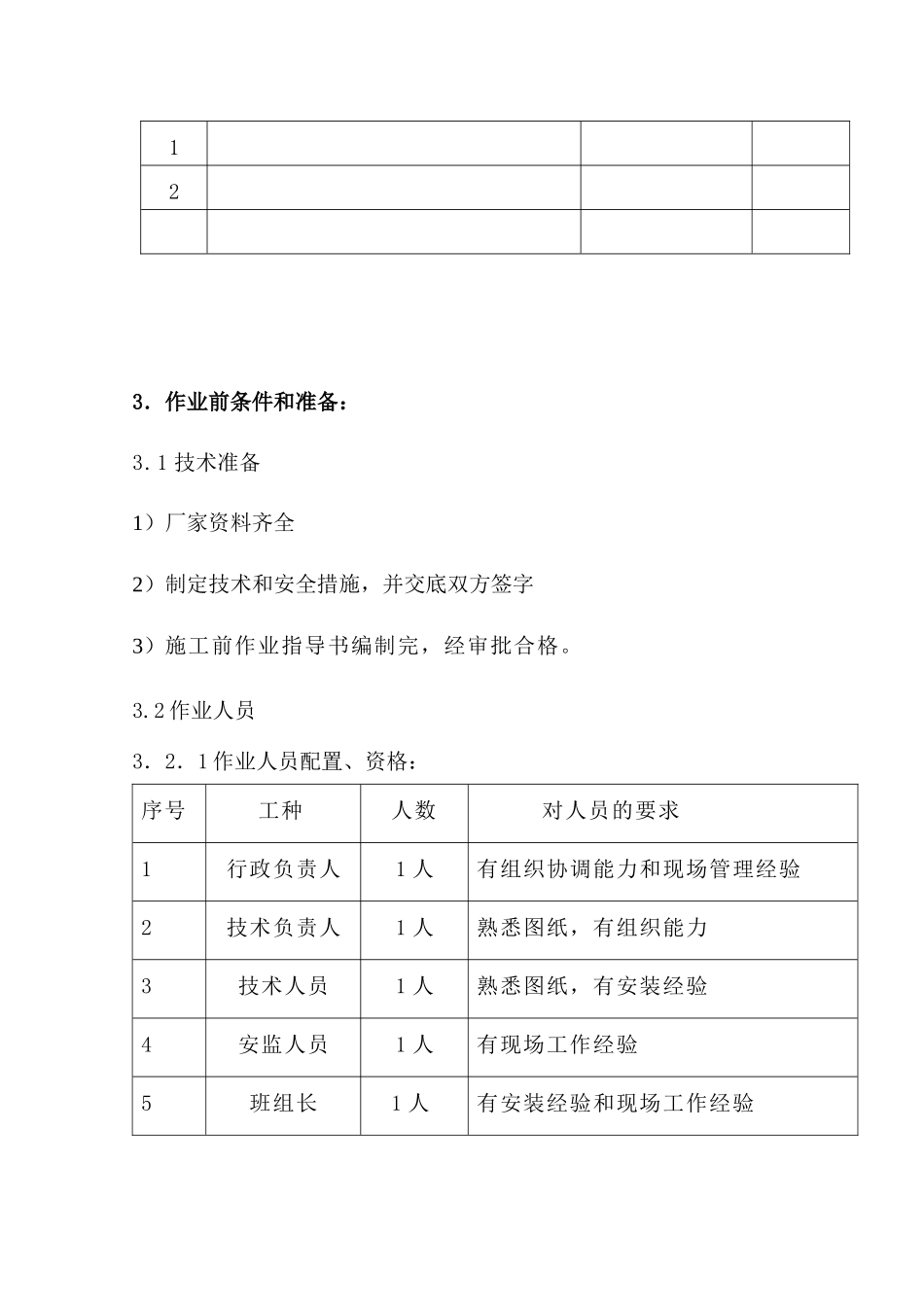 汽机油管道酸洗与内清洁作业指南_第2页