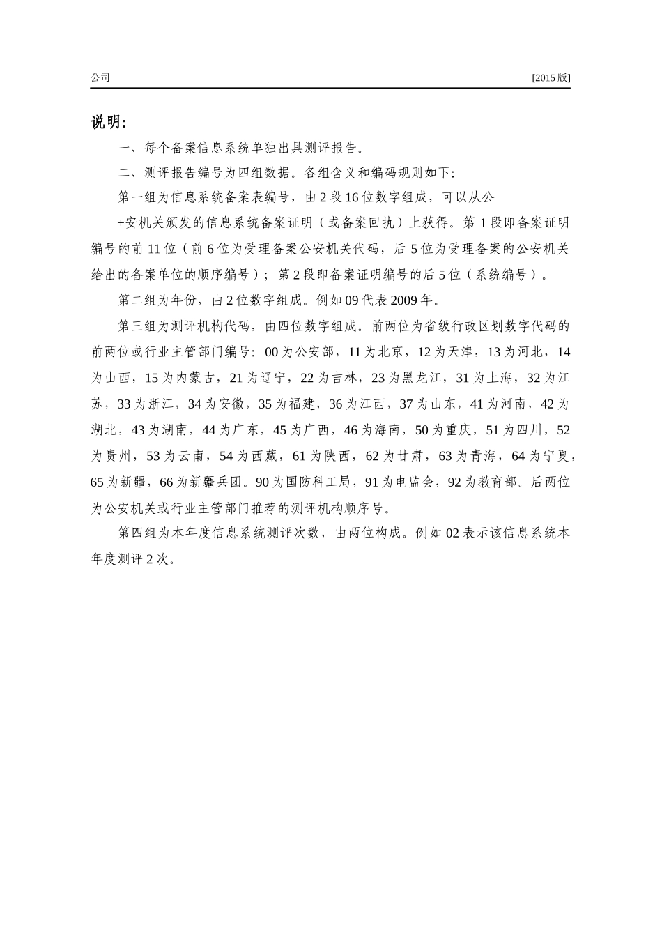 信息系统安全等级保护测评报告_第2页