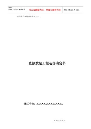 安全生产条件申报资料