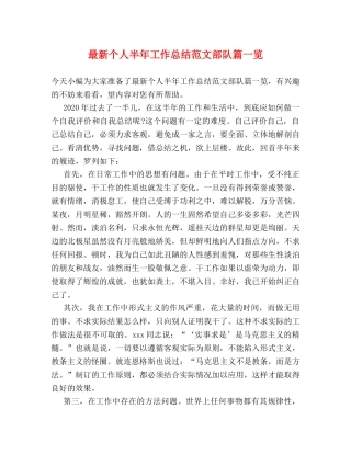 最新个人半年工作总结范文部队篇一览 