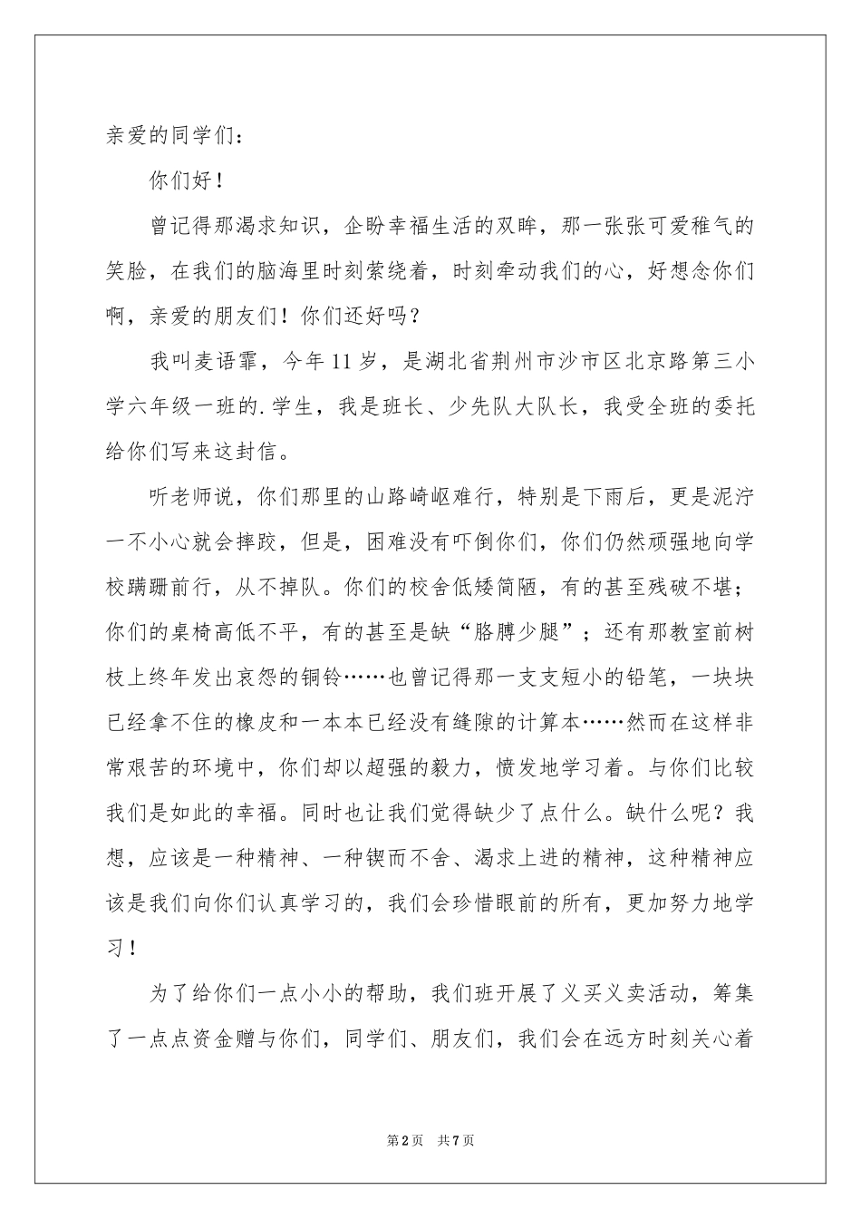 给山区小朋友的慰问信五篇_第2页