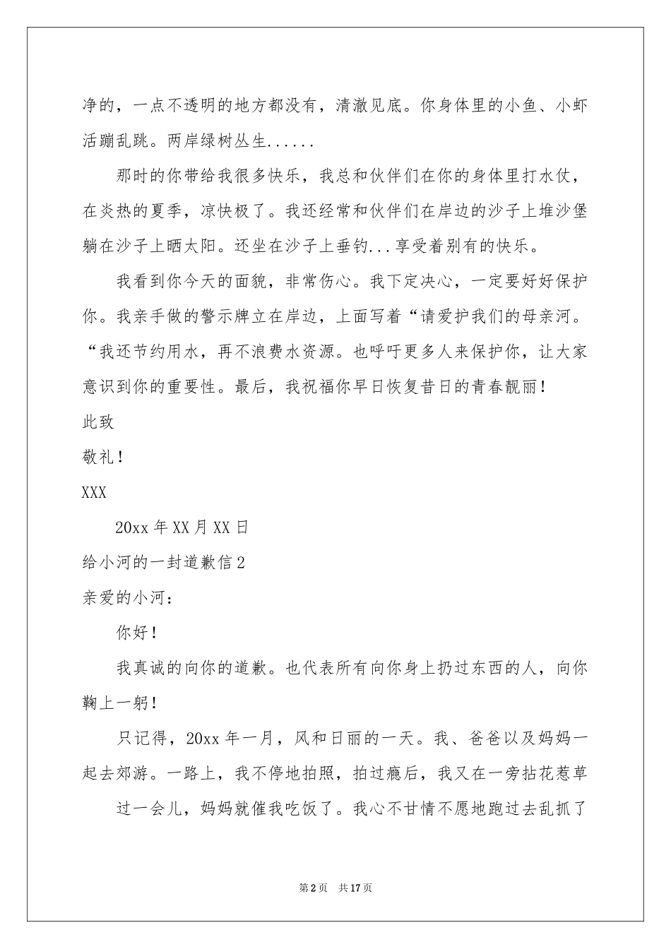 给小河的一封道歉信汇编15篇_第2页