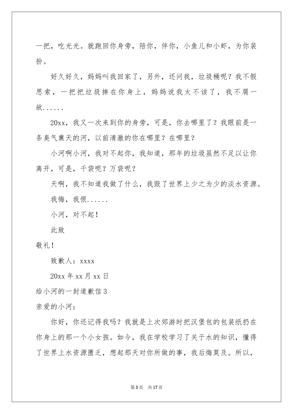 给小河的一封道歉信汇编15篇_第3页