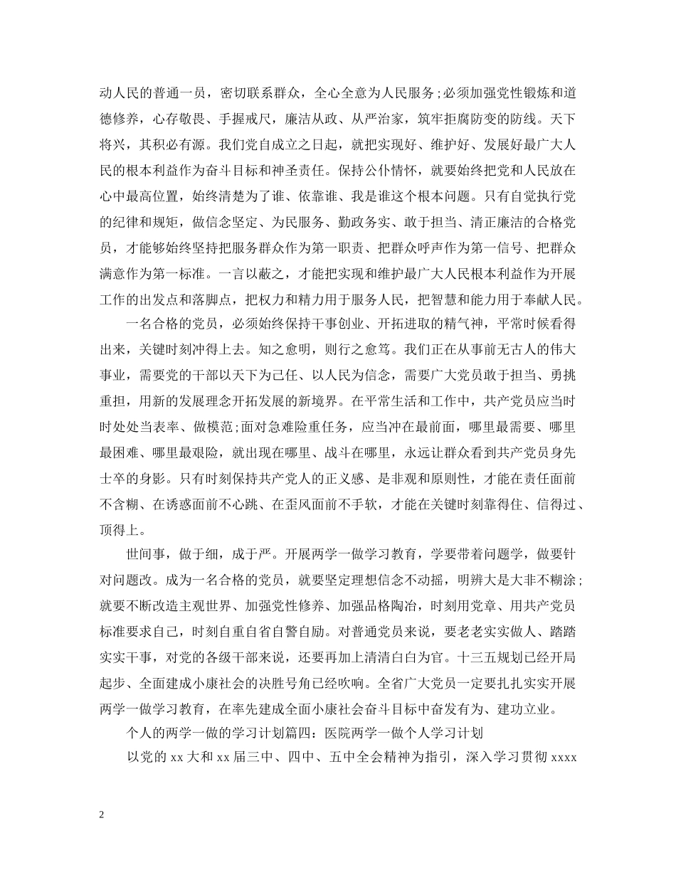 最新两学一做个人学习计划范文篇 _第2页
