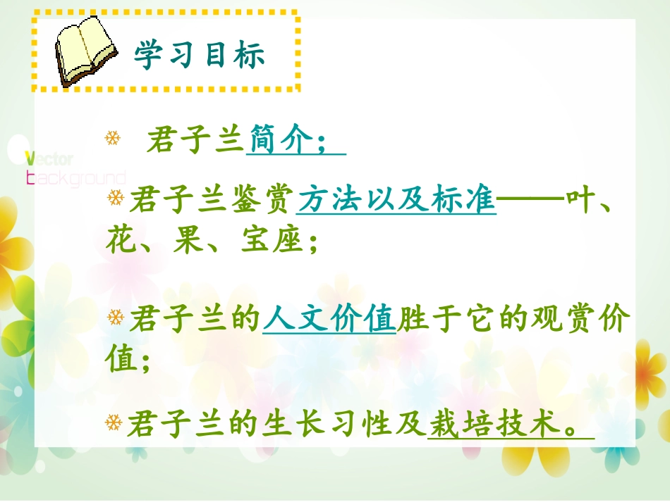 《君子兰赏析及栽培技术》课件_第2页