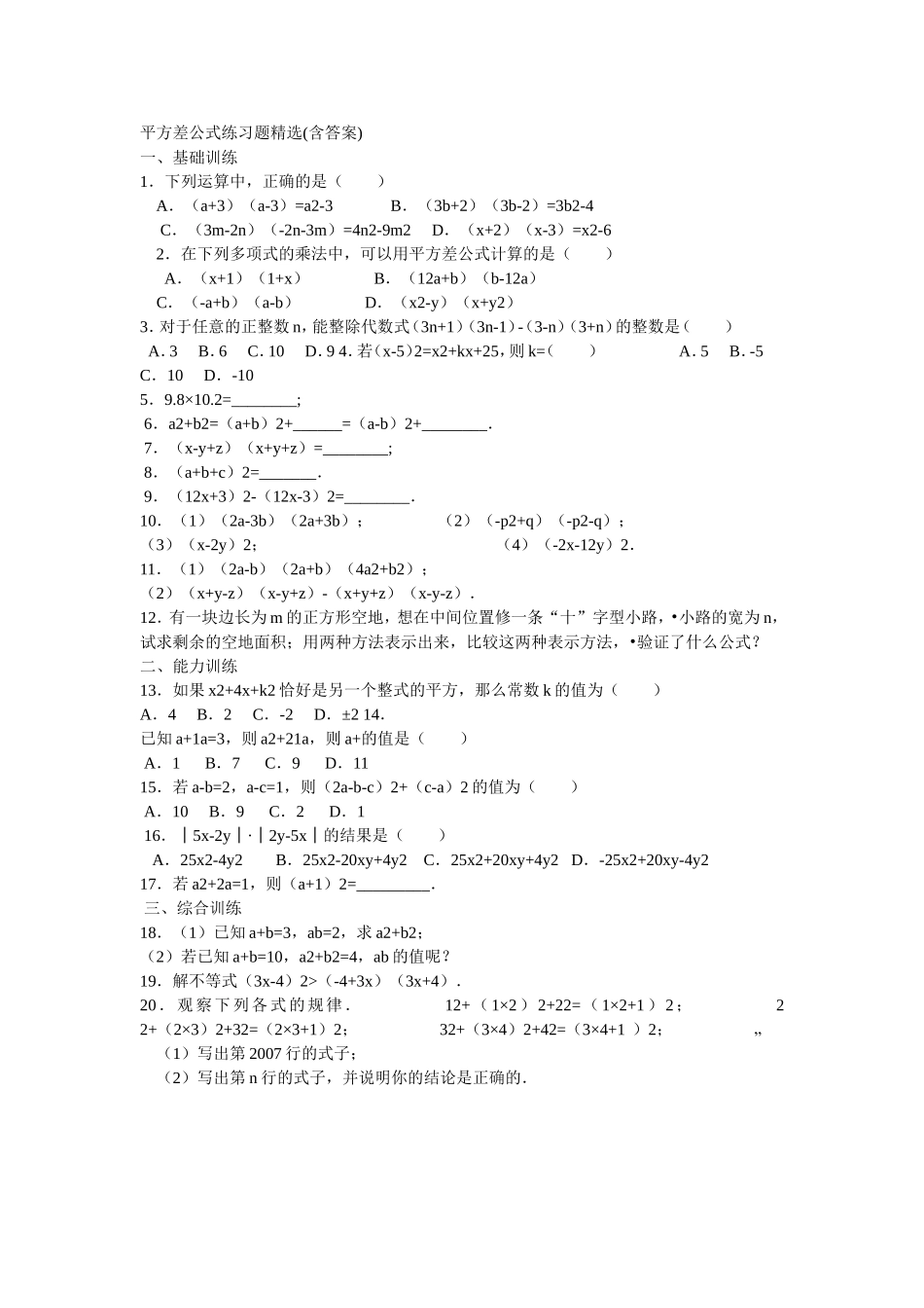 平方差公式练习题精选_第1页