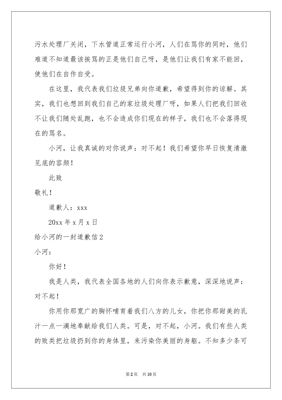 给小河的一封道歉信_第2页