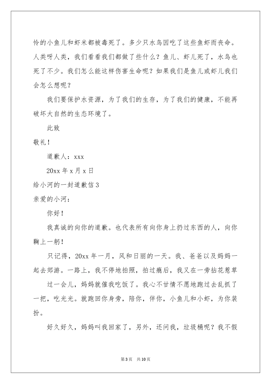 给小河的一封道歉信_第3页