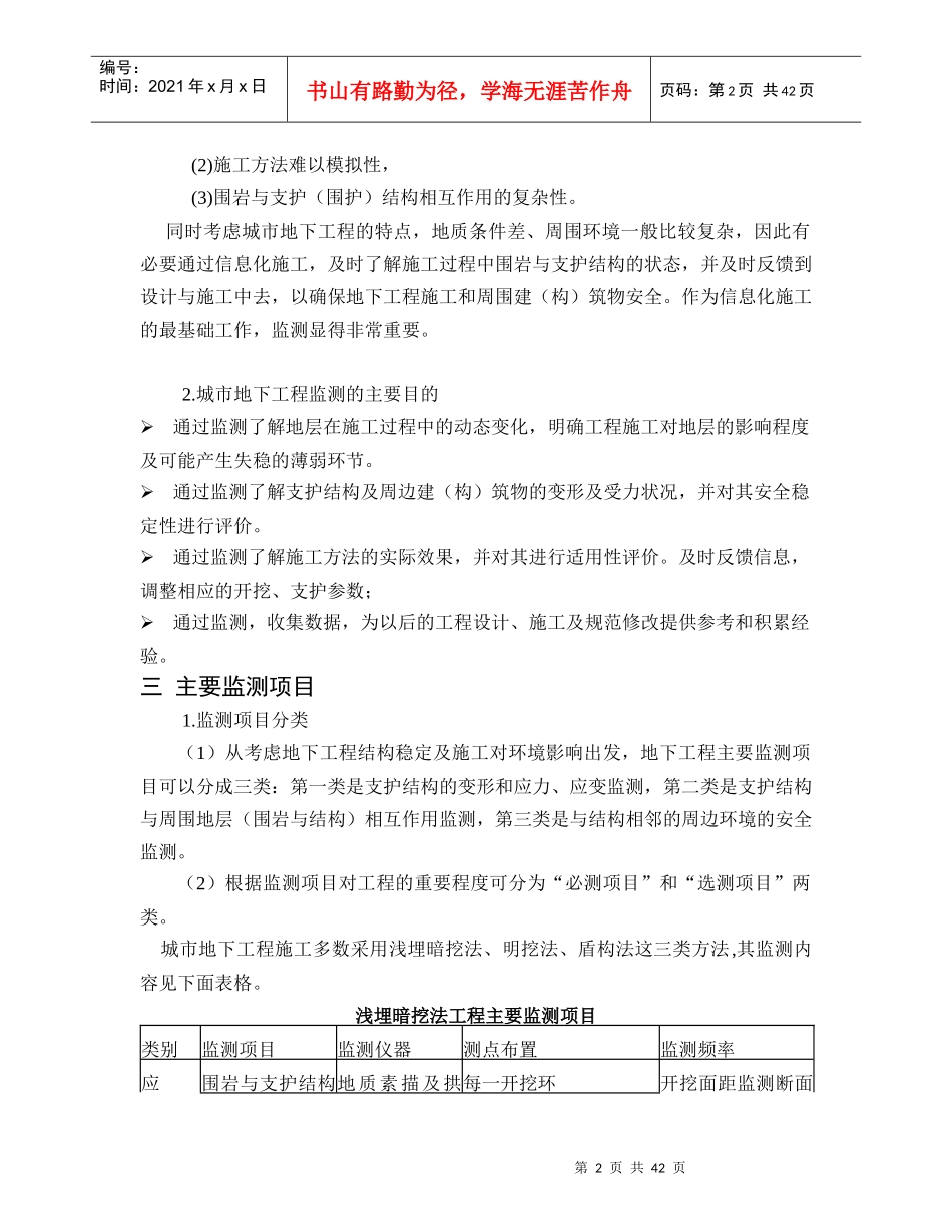 城市地下工程监测与反馈技术(XXXX)_第2页