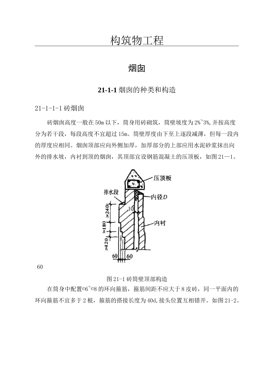 烟囱的种类和构造_第2页