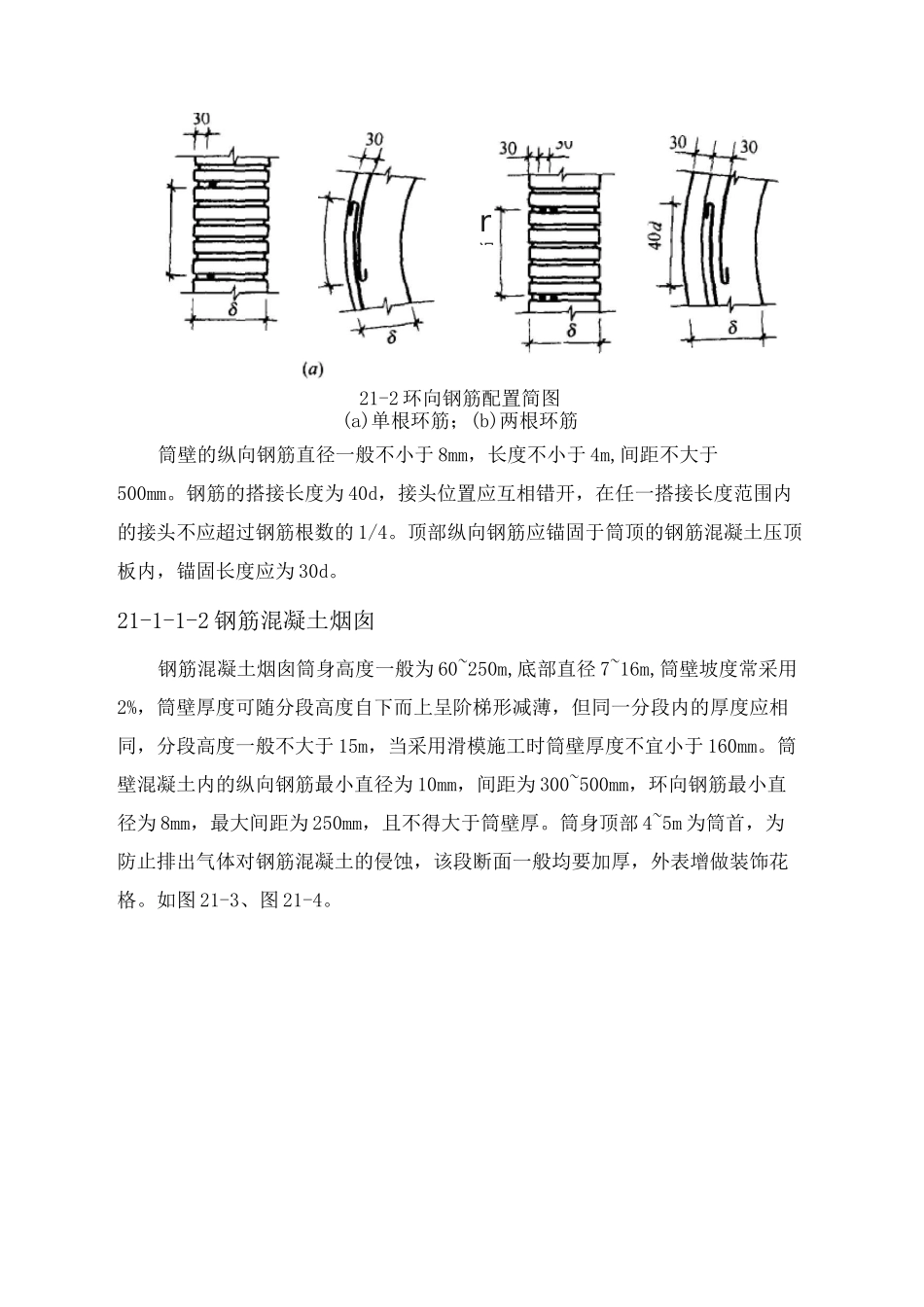 烟囱的种类和构造_第3页