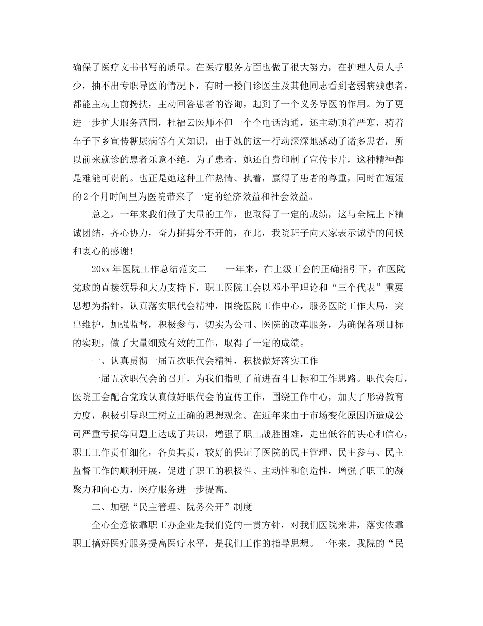 2020年医院工作总结范文3篇 _第3页