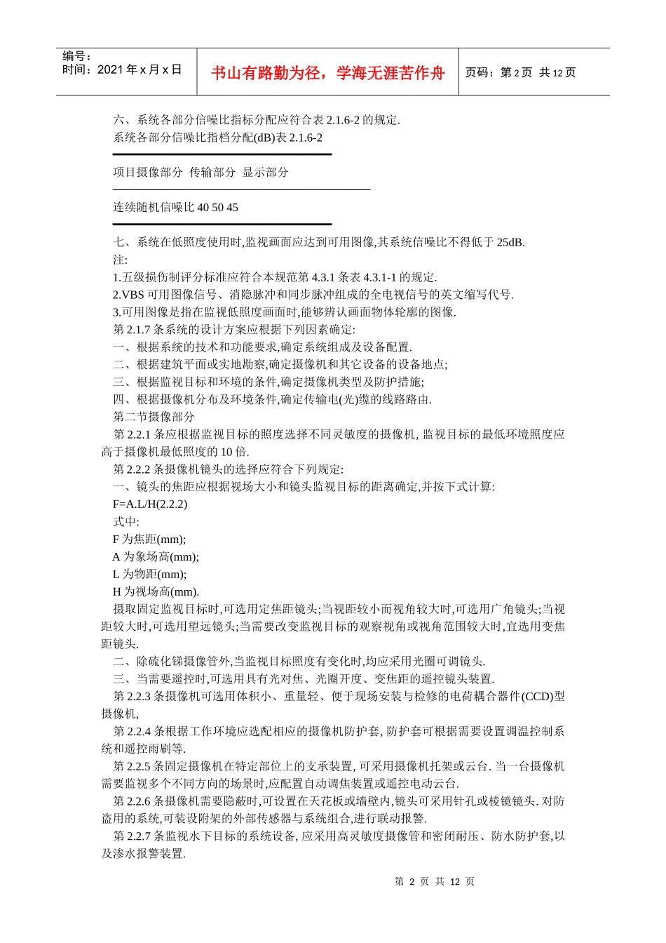 民用闭路监视电视系统工程技术规范_第2页