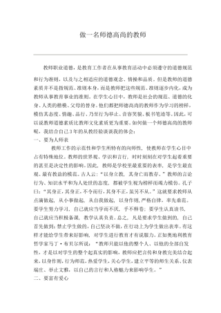 努力做一名师德高尚的教师