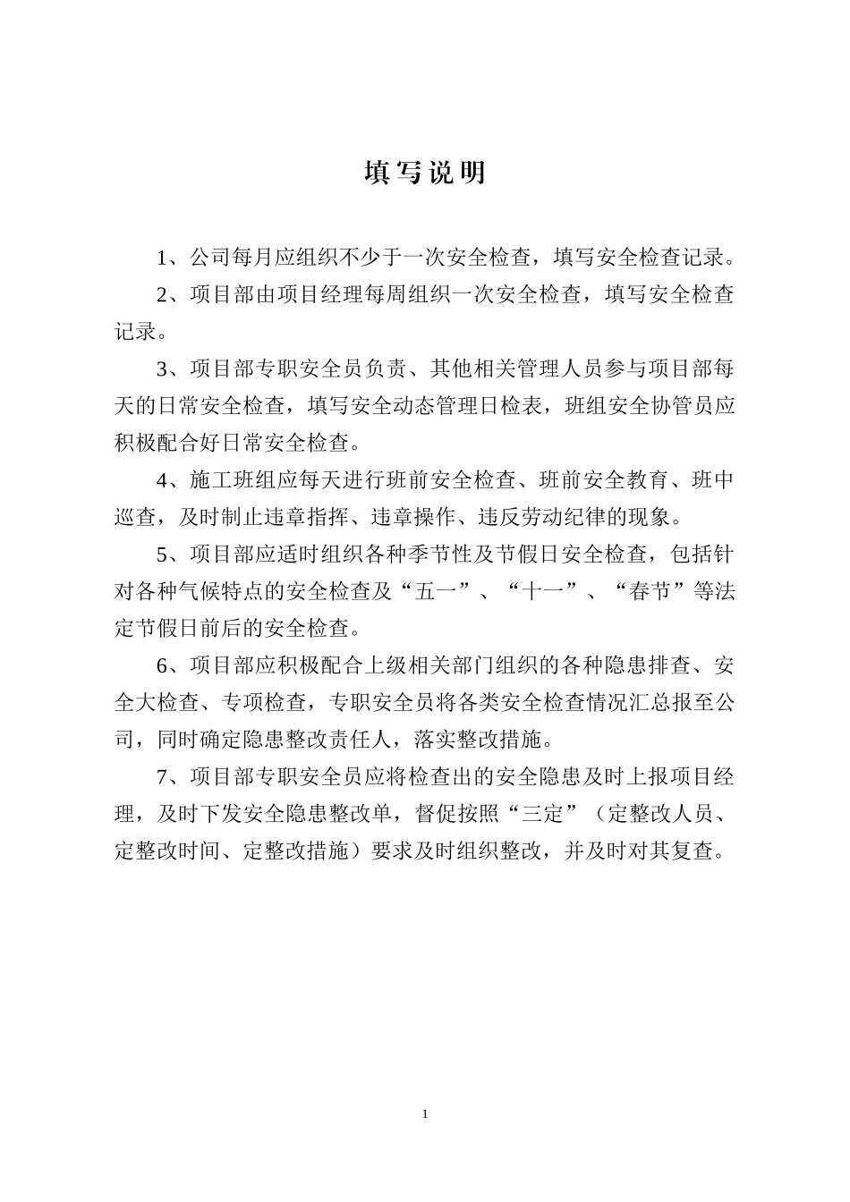 9安全管理台账修改版--第六册_第3页