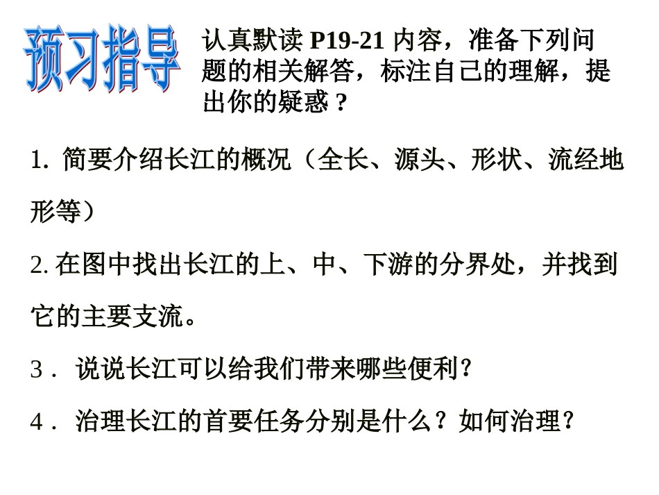 第二课第四课时长江_第2页