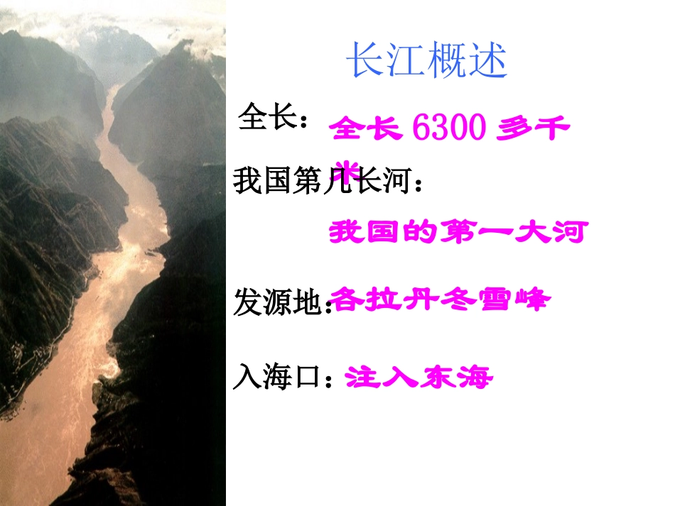 第二课第四课时长江_第3页