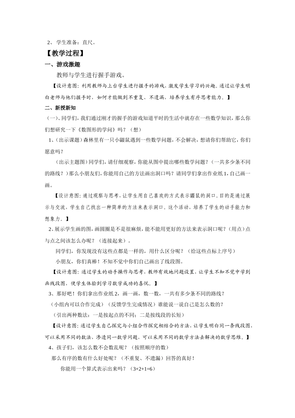 《数图形的学问》第二小组张国良_第2页