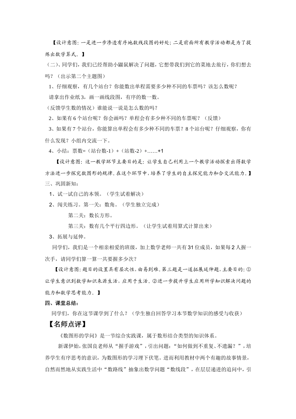 《数图形的学问》第二小组张国良_第3页