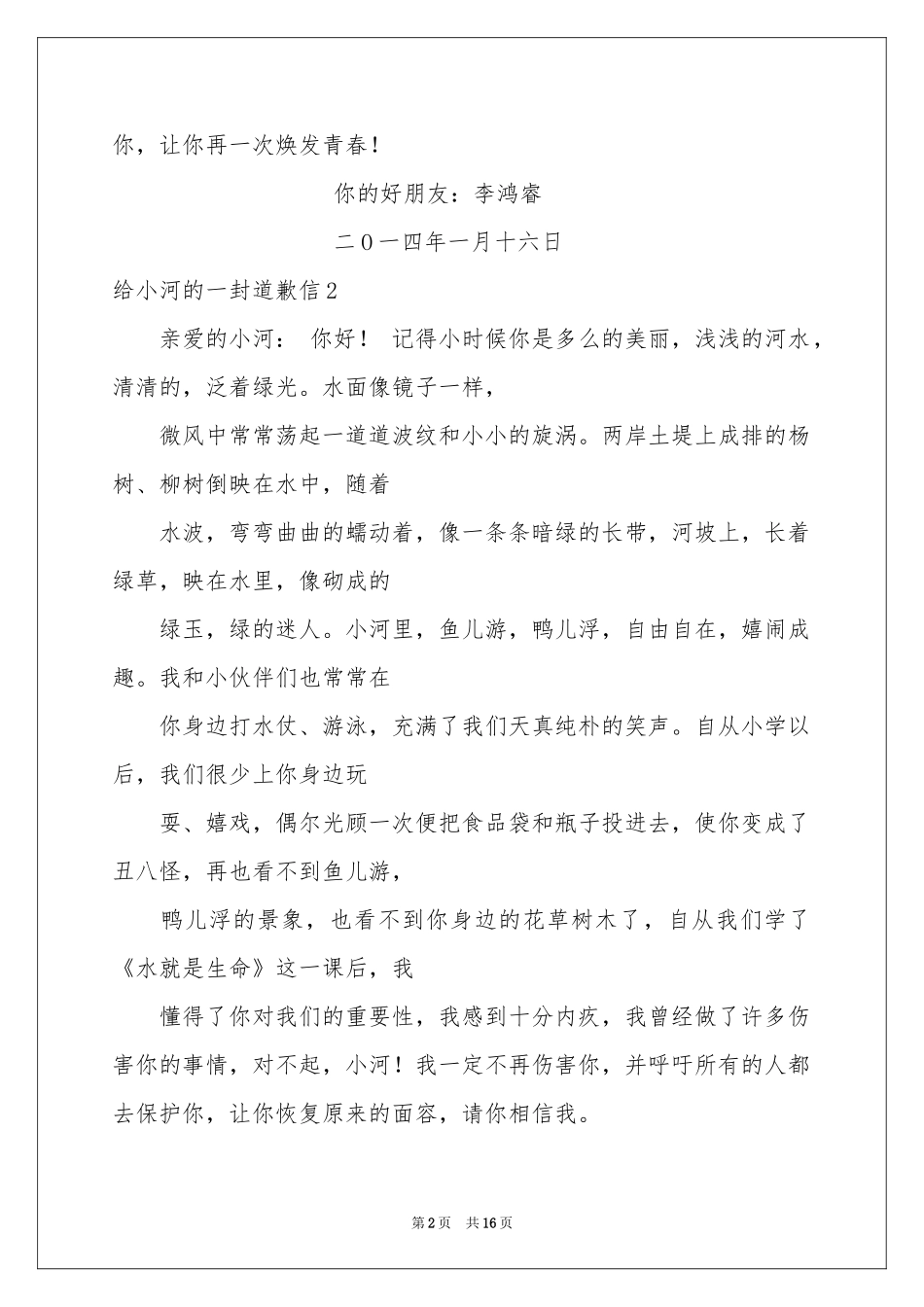 给小河的一封道歉信集合15篇_第2页