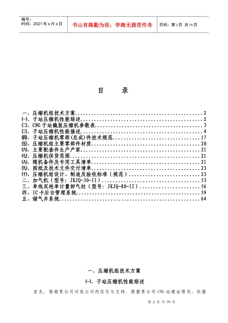 储气井压缩机加气站设备技术专项方案--150504_第2页