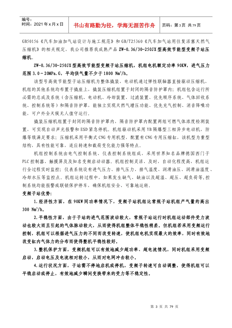 储气井压缩机加气站设备技术专项方案--150504_第3页