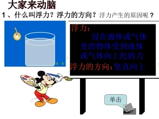 八年级物理阿基米德原理课件(修改)