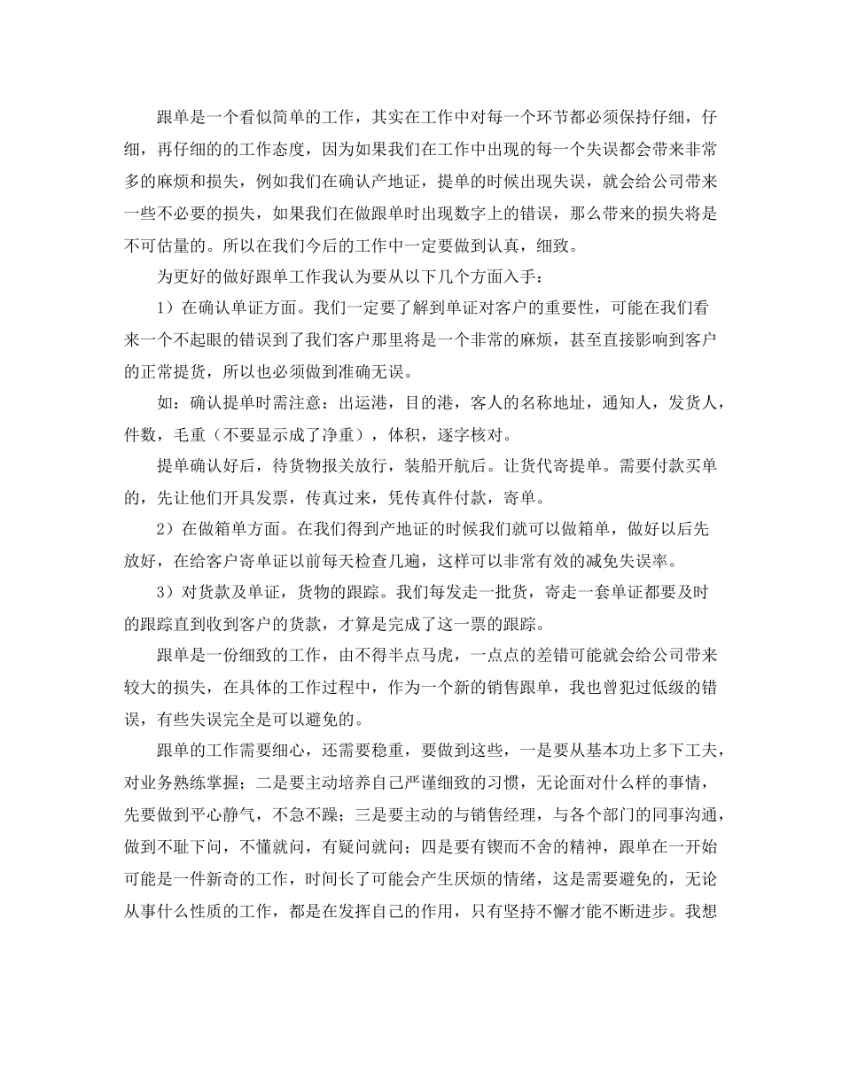 外贸业务员年终工作总结三篇 _第2页