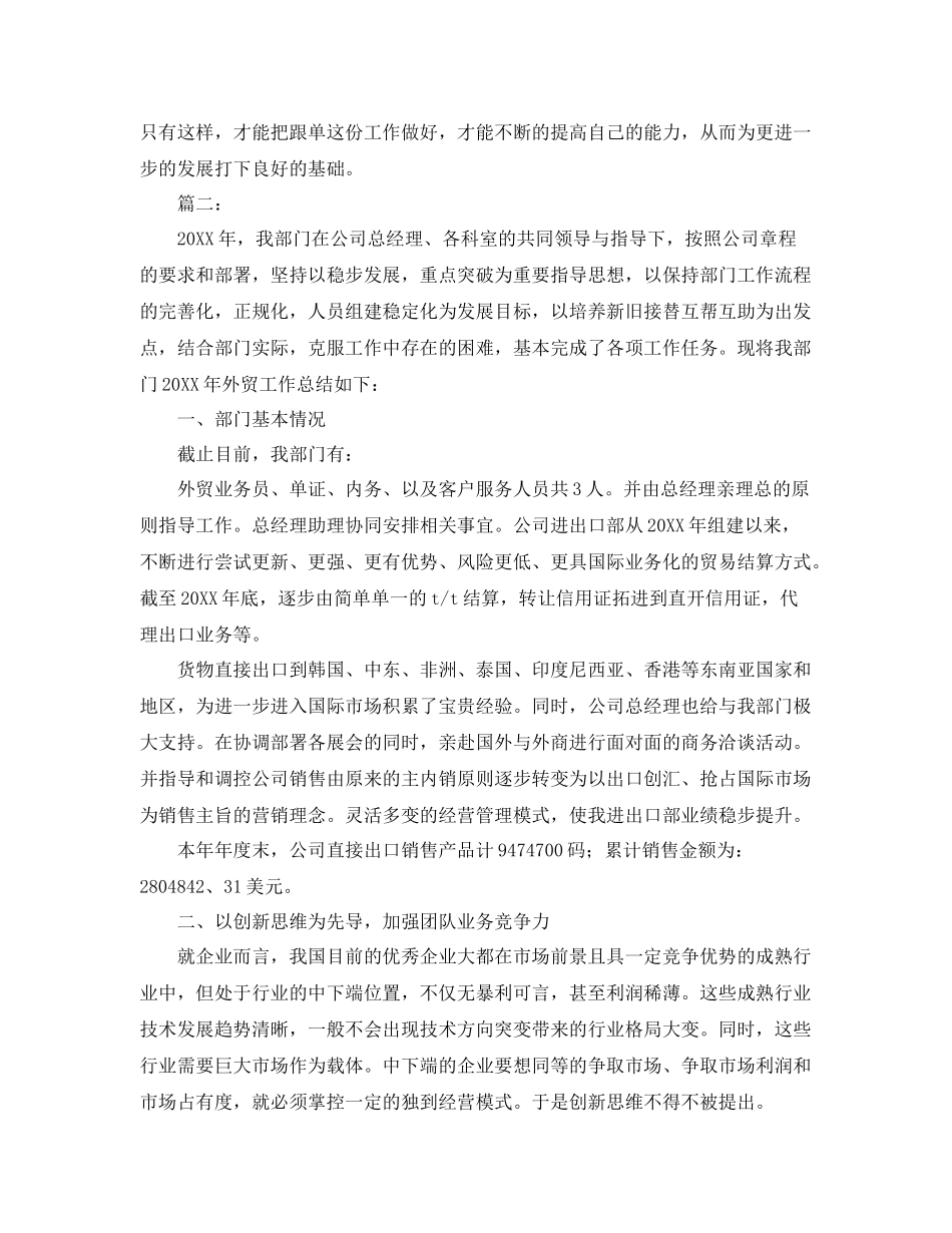 外贸业务员年终工作总结三篇 _第3页