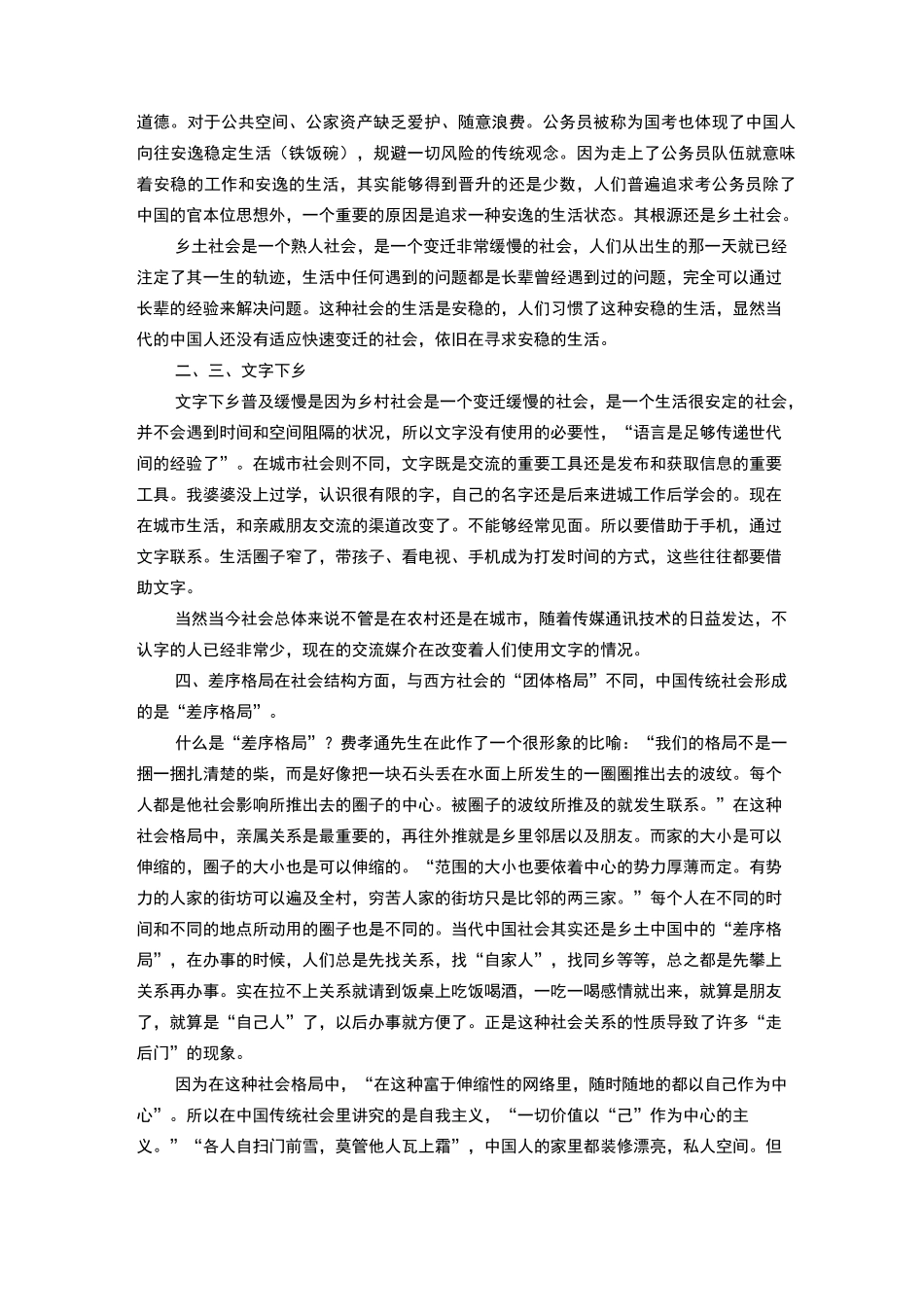 乡土中国读书笔记精华版_第2页