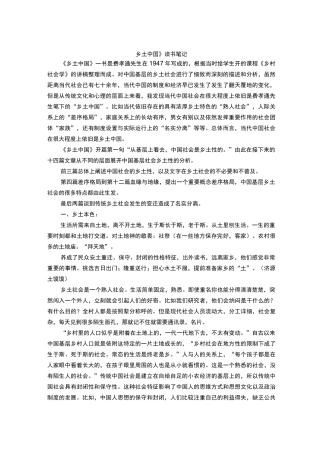 乡土中国读书笔记精华版