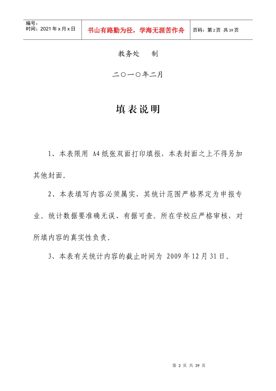 核工程与核技术特色专业申报书_第2页