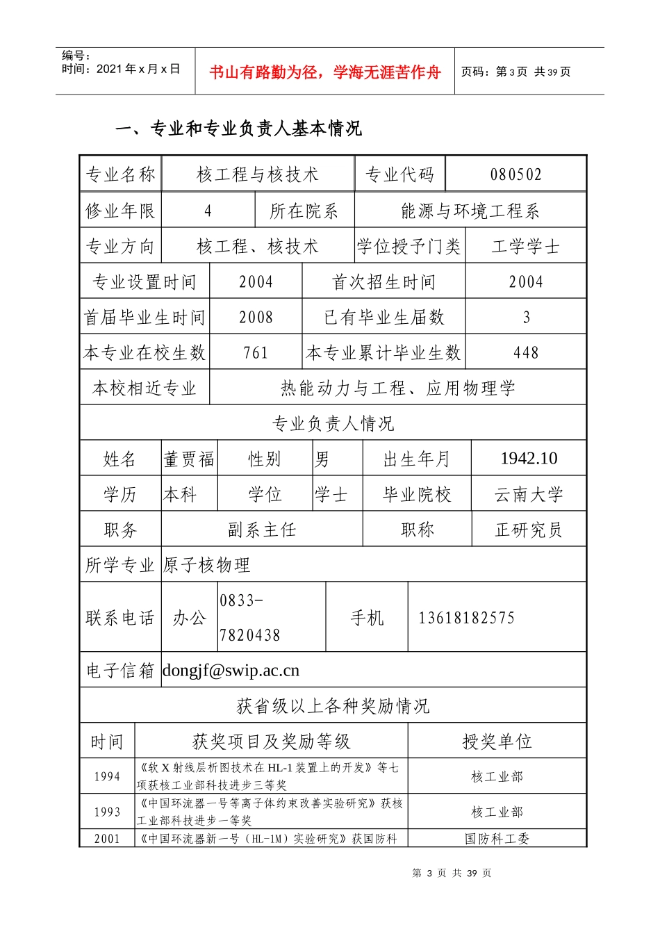 核工程与核技术特色专业申报书_第3页