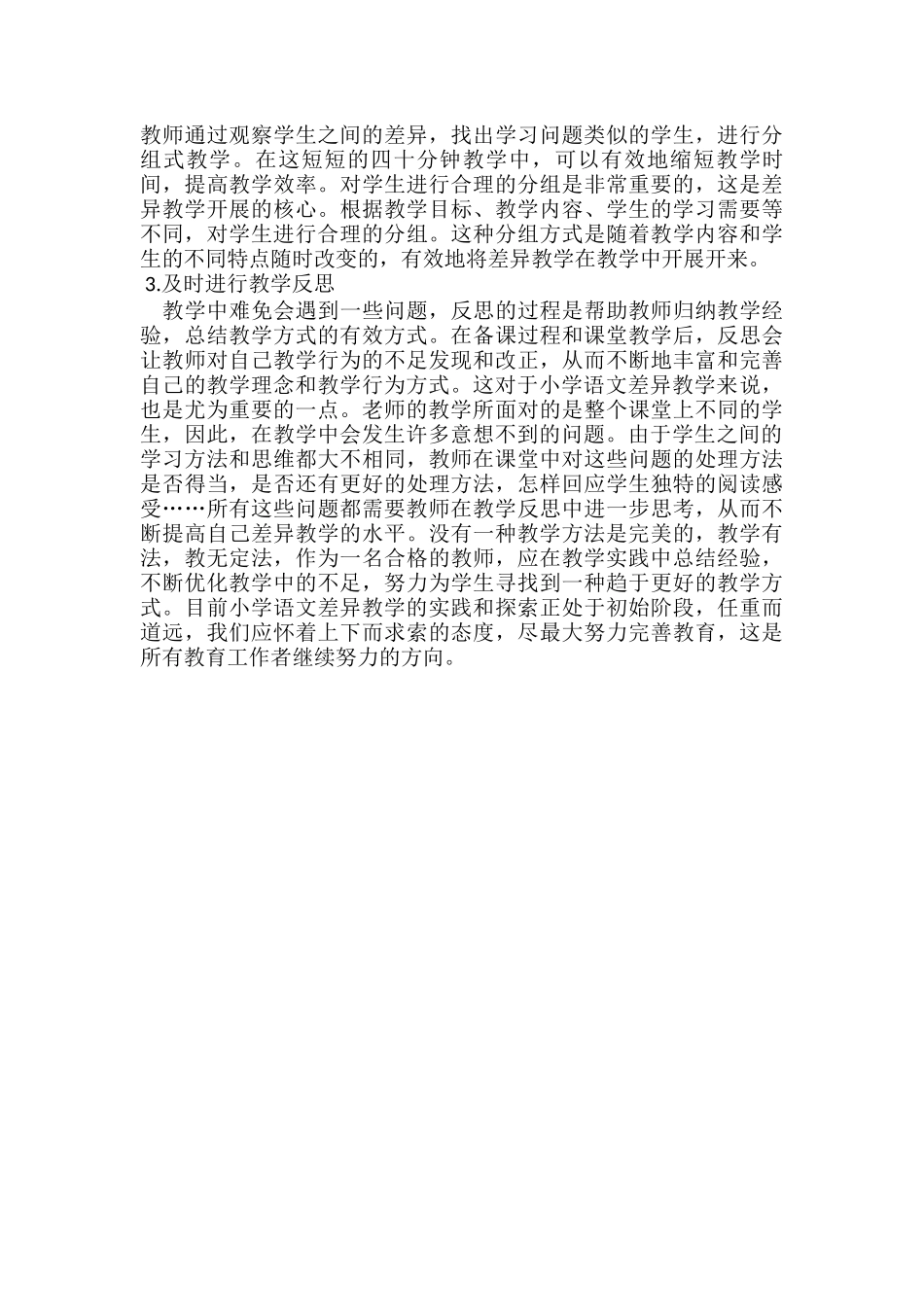 小学语文差异教学实践_第2页