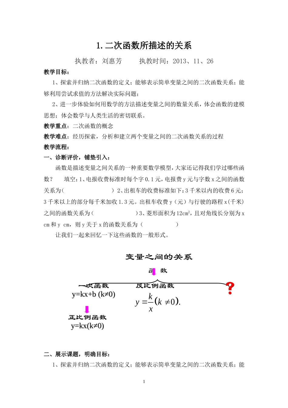 二次函数所描述的关系_第1页
