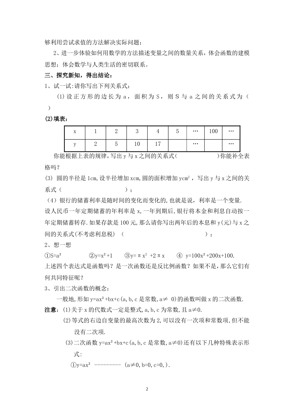 二次函数所描述的关系_第2页